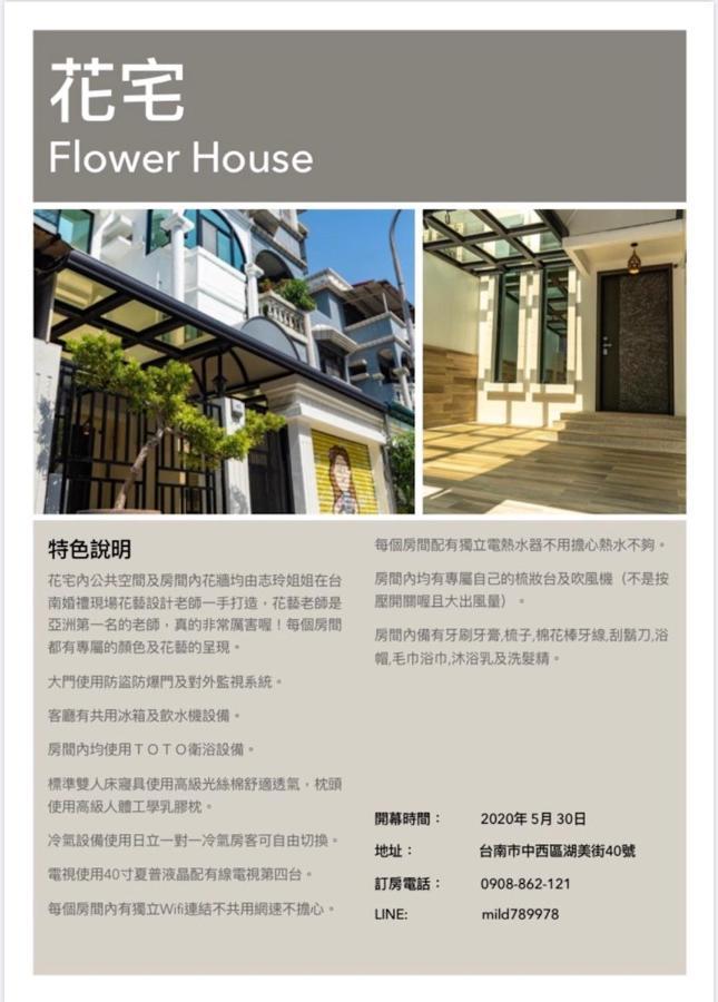 Flower House Tchaj-nan Exteriér fotografie